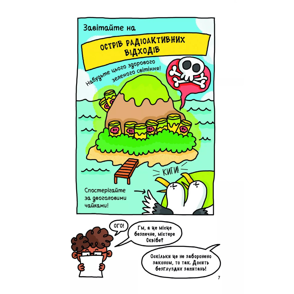 Книга Суперботан і олівець долі - Джесс Бредлі Vivat (9786171703421) - зображення 7