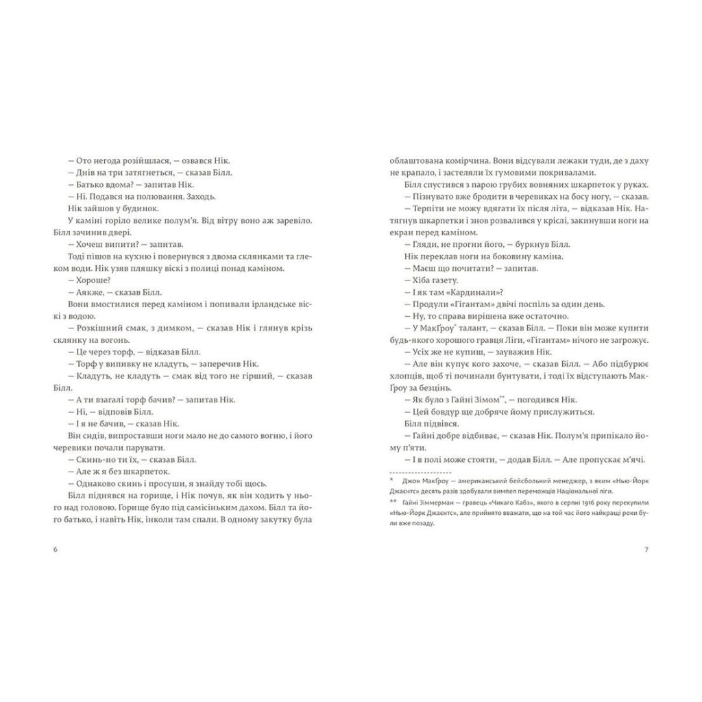 Книга Сніги Кіліманджаро - Ернест Гемінґвей Видавництво Старого Лева (9786176797500) - зображення 4