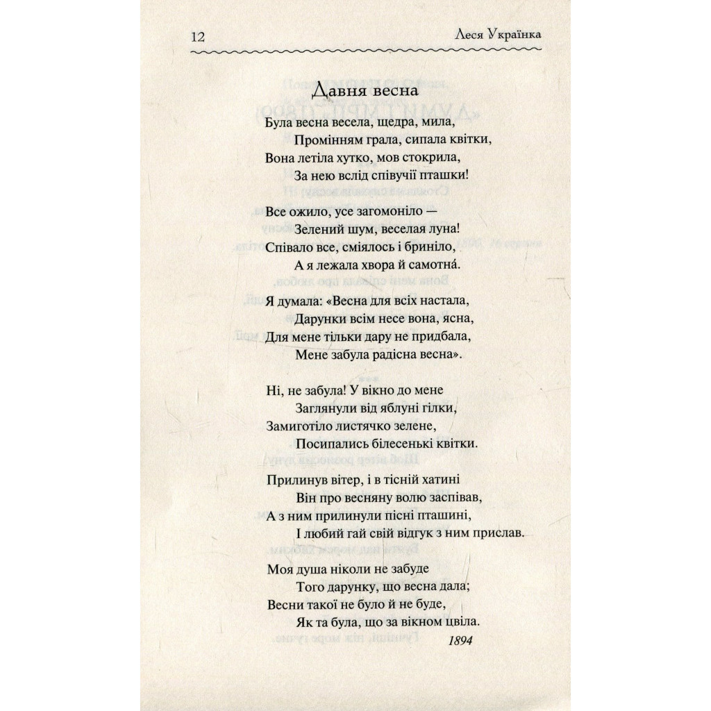 Книга Лісова пісня. Вибране - Леся Українка КСД (9786171259577) - зображення 5
