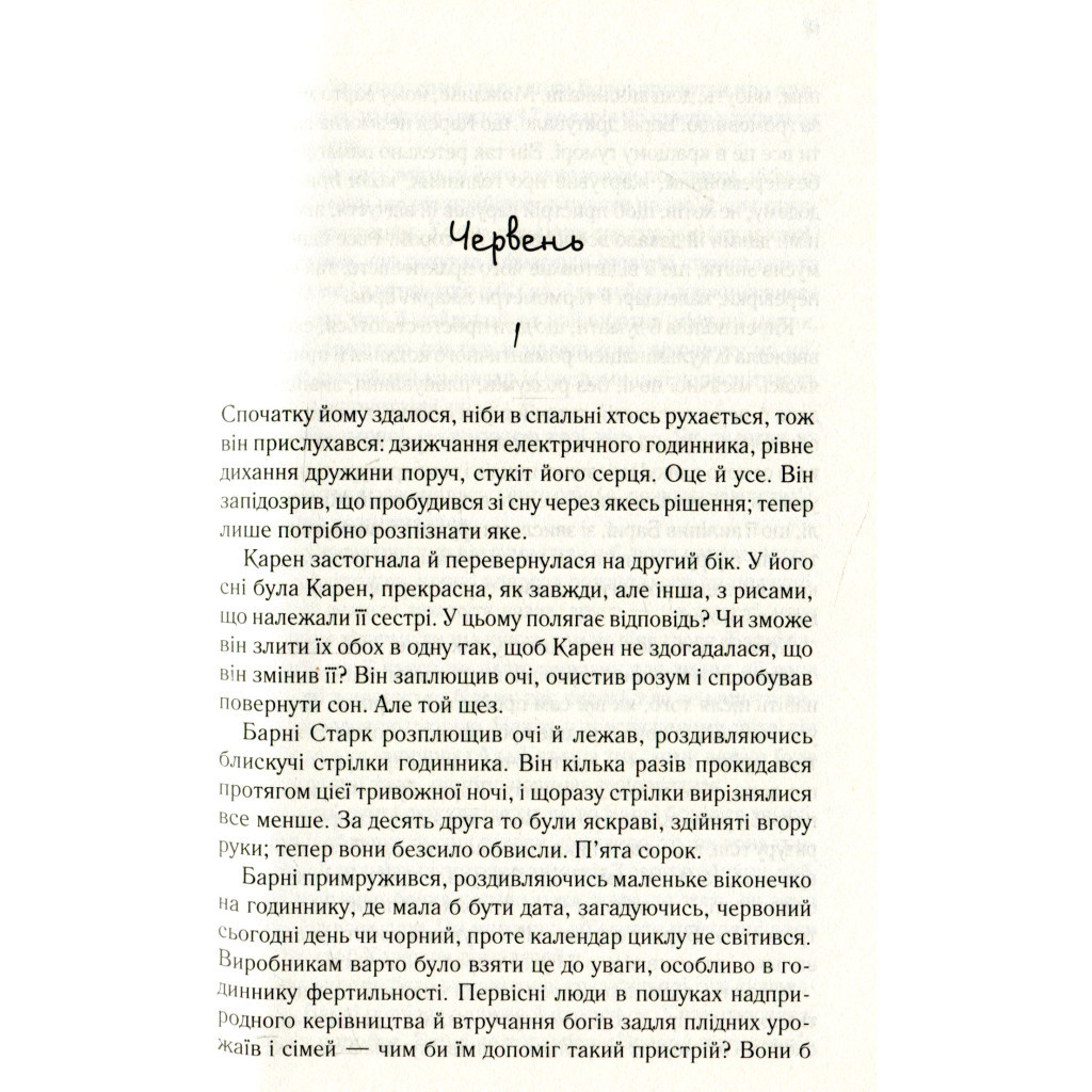 Книга Доторк - Деніел Кіз КСД (9786171251182) - зображення 4