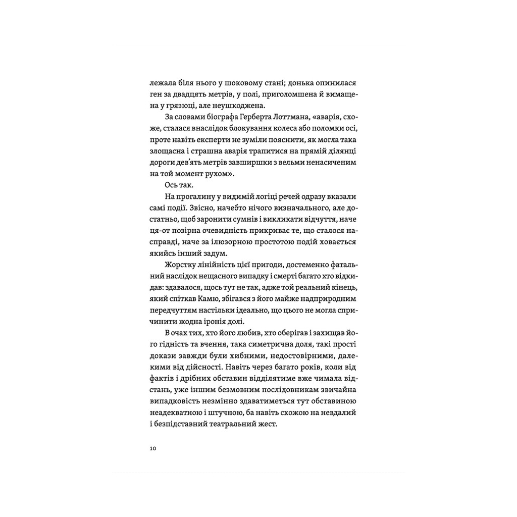 Книга Камю має померти - Джованні Кателлі Видавництво Старого Лева (9789664481028) - зображення 11