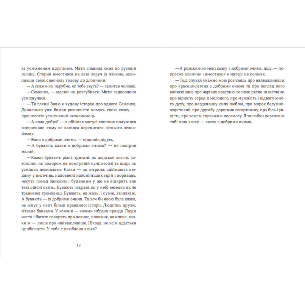 Книга Семенові зорі - Андрій Зелінський Видавництво Старого Лева (9786176797784) - зображення 3