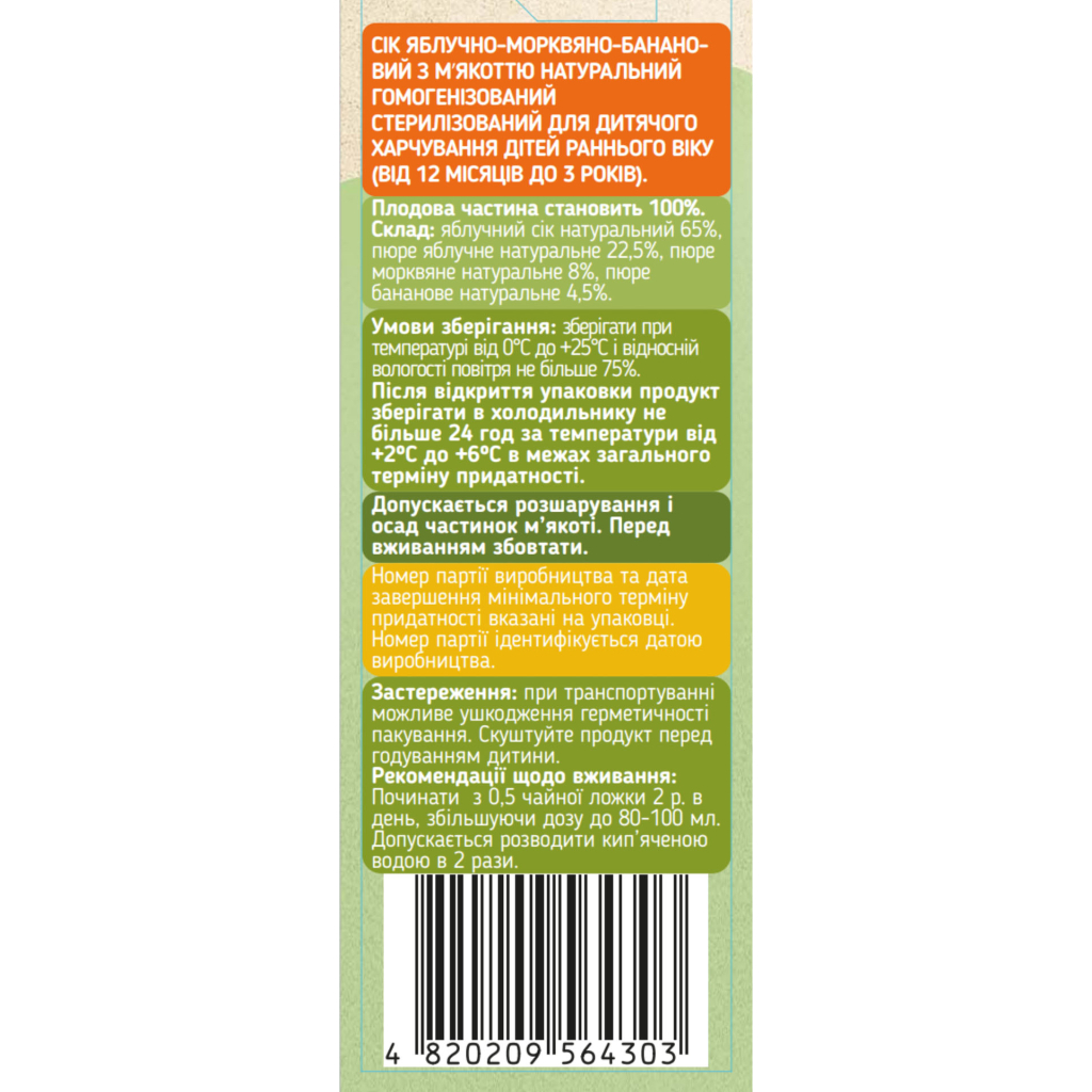 Сік дитячий Galicia Baby яблучно-морквяно-банановий з м’якоттю натуральний 200 мл (4820209564303) - изображение 2