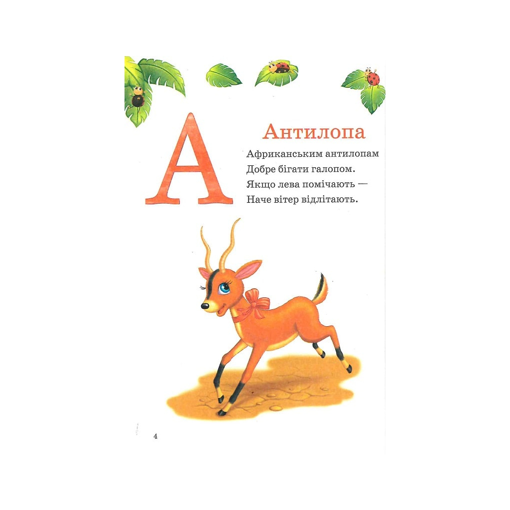 Книга Пухнаста абетка й лічба - Тетяна Бочарова Vivat (9789669827272) - зображення 3