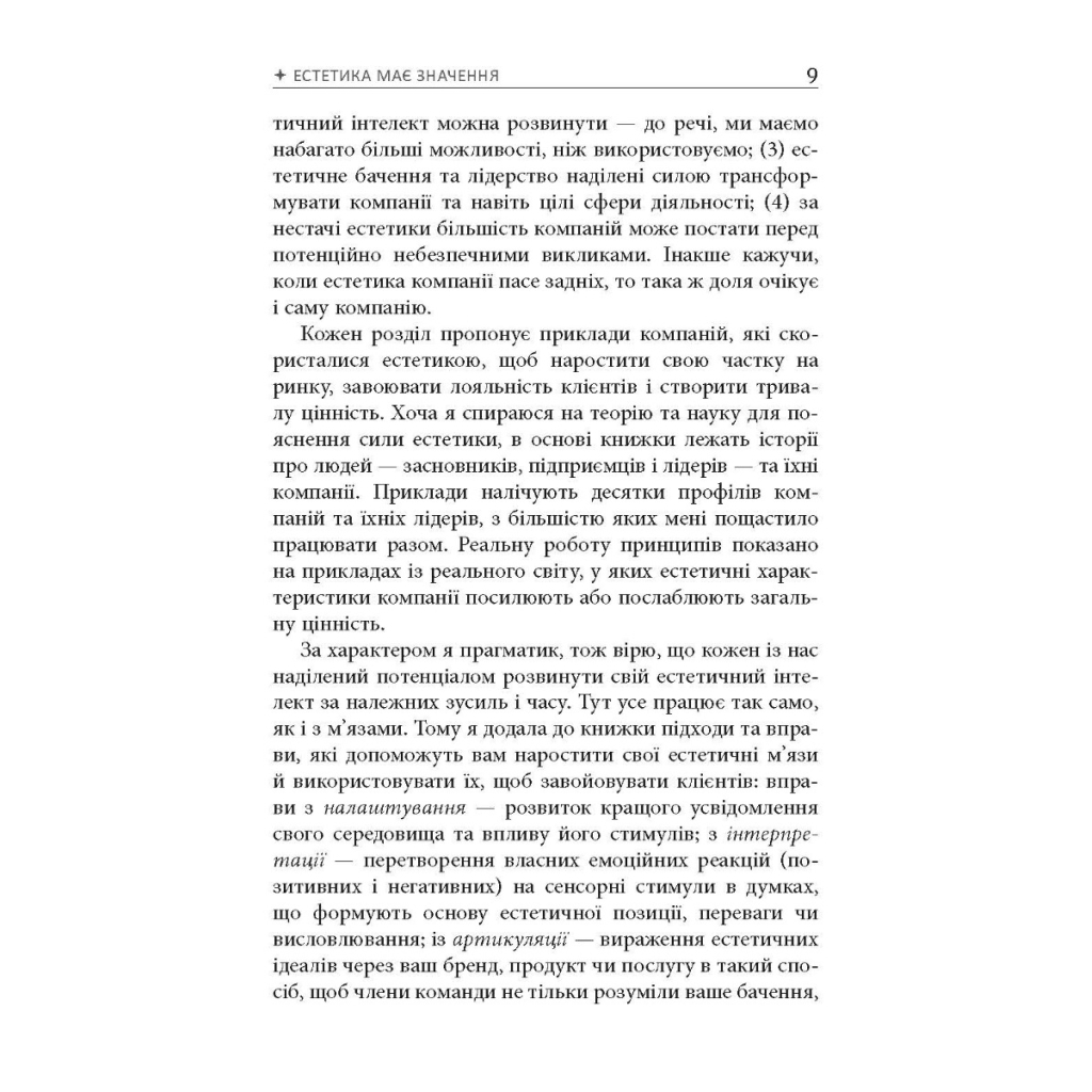 Книга Естетичний інтелект - Полін Браун Фабула (9786175220818) - зображення 9