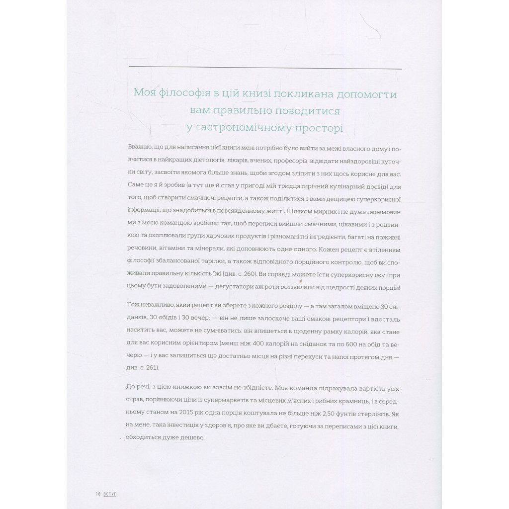 Книга Супер'їжа на щодень - Джеймі Олівер Видавництво Старого Лева (9786176796664) - зображення 7