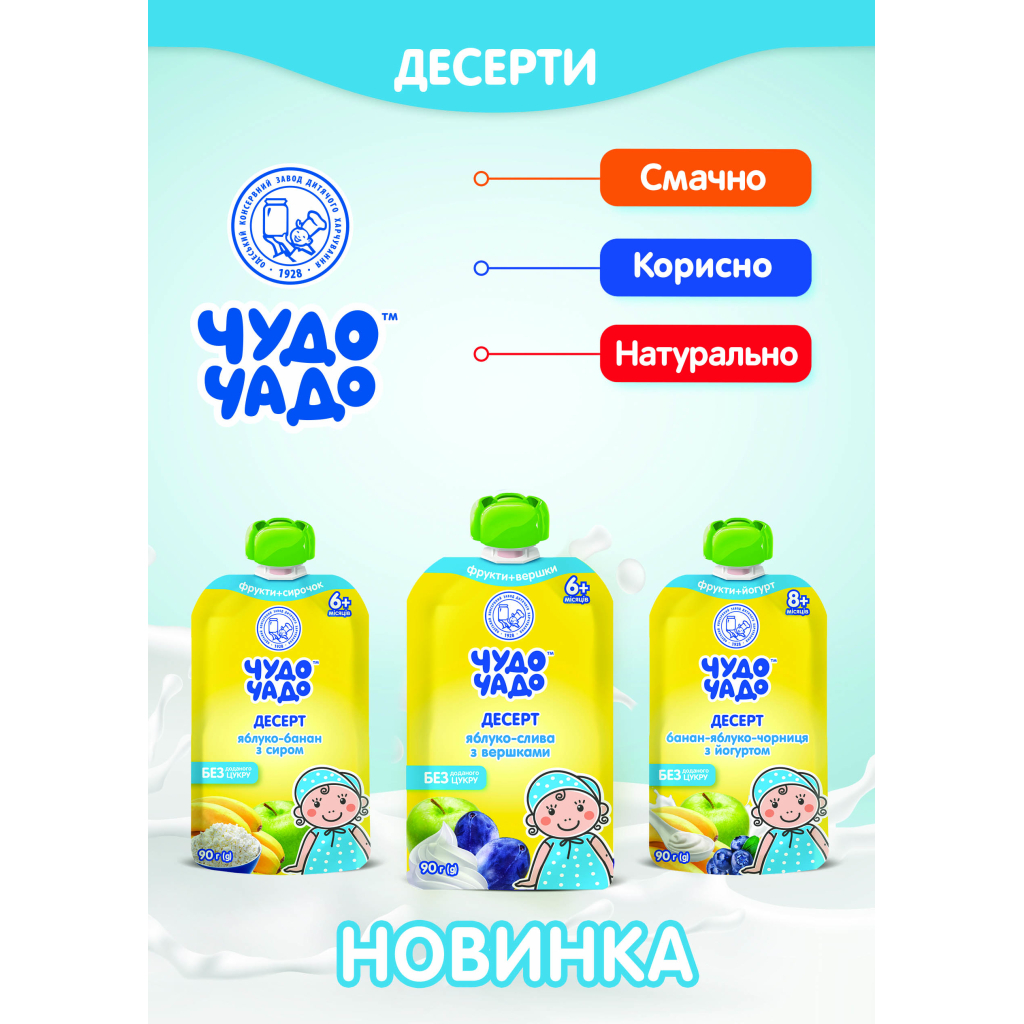 Дитяче пюре Чудо-Чадо Яблучно-банановий з сиром з 6 міс., 90 г (4820016254169) - зображення 3