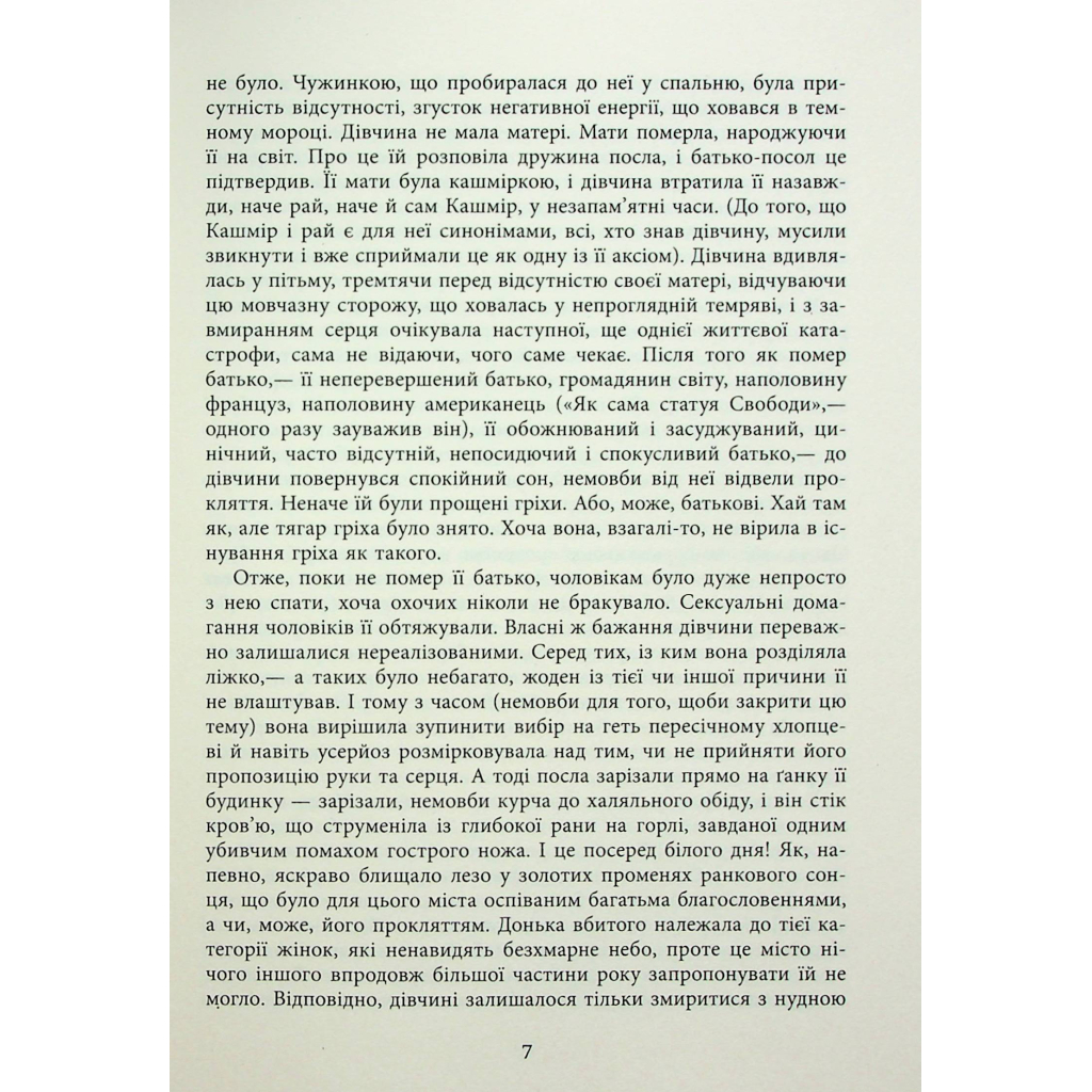 Книга Клоун Шалімар - Салман Рушді Фабула (9786175221792) - зображення 4