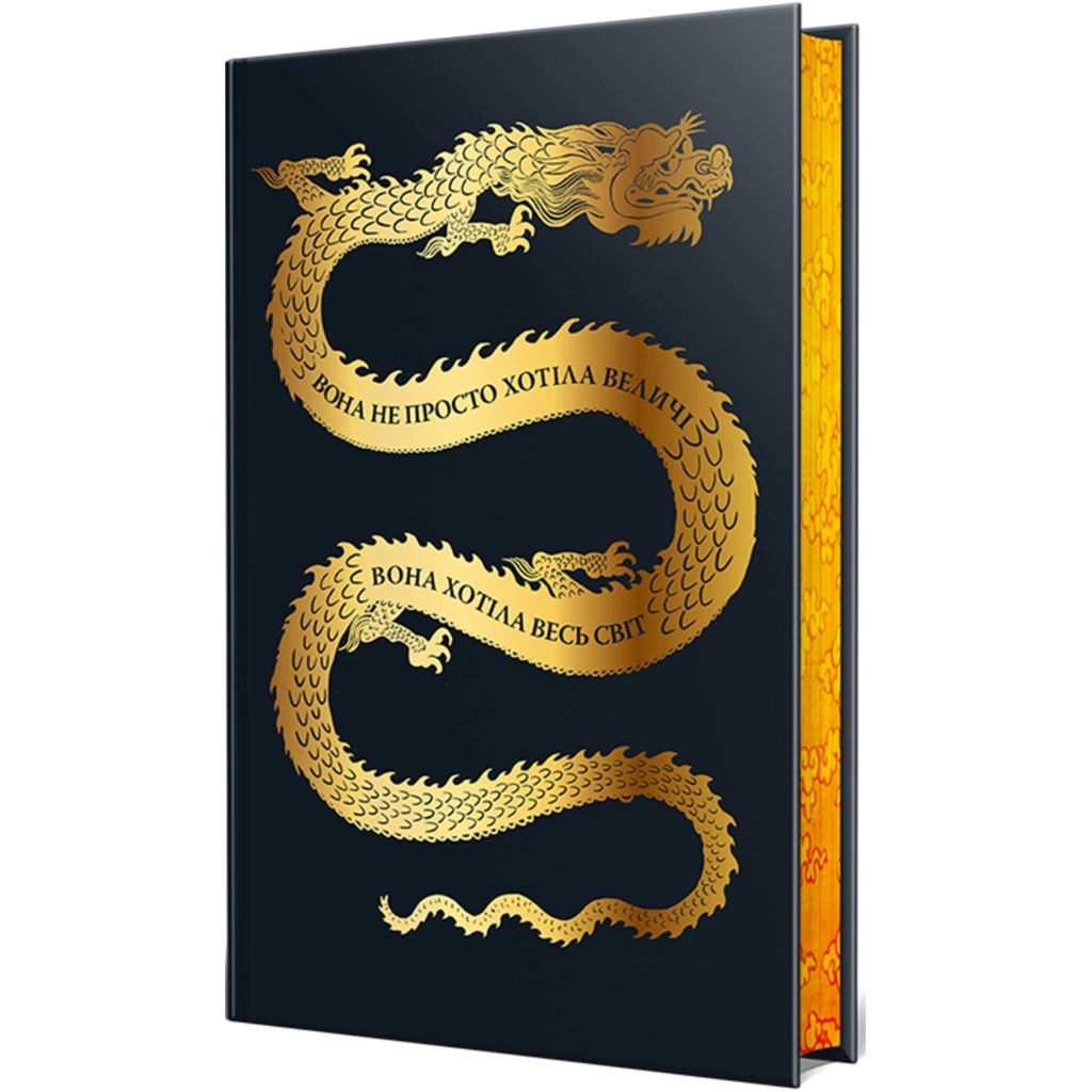 Книга Та, що стала сонцем - Шеллі Паркер-Чан Видавництво РМ (9786178426088) - зображення 2