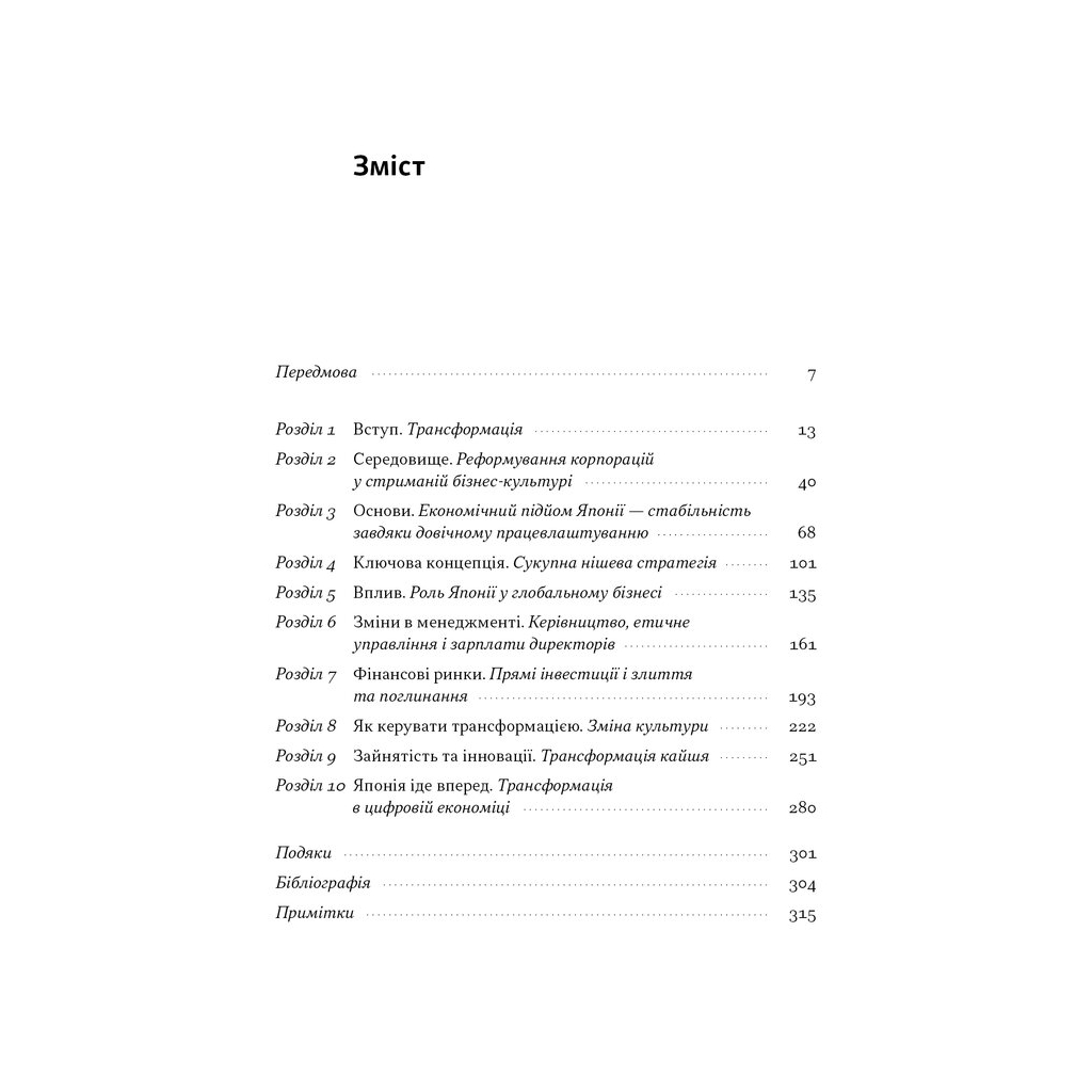 Книга Японська економіка 2.0 - Ульріке Шейде Наш Формат (9786178650001) - зображення 3