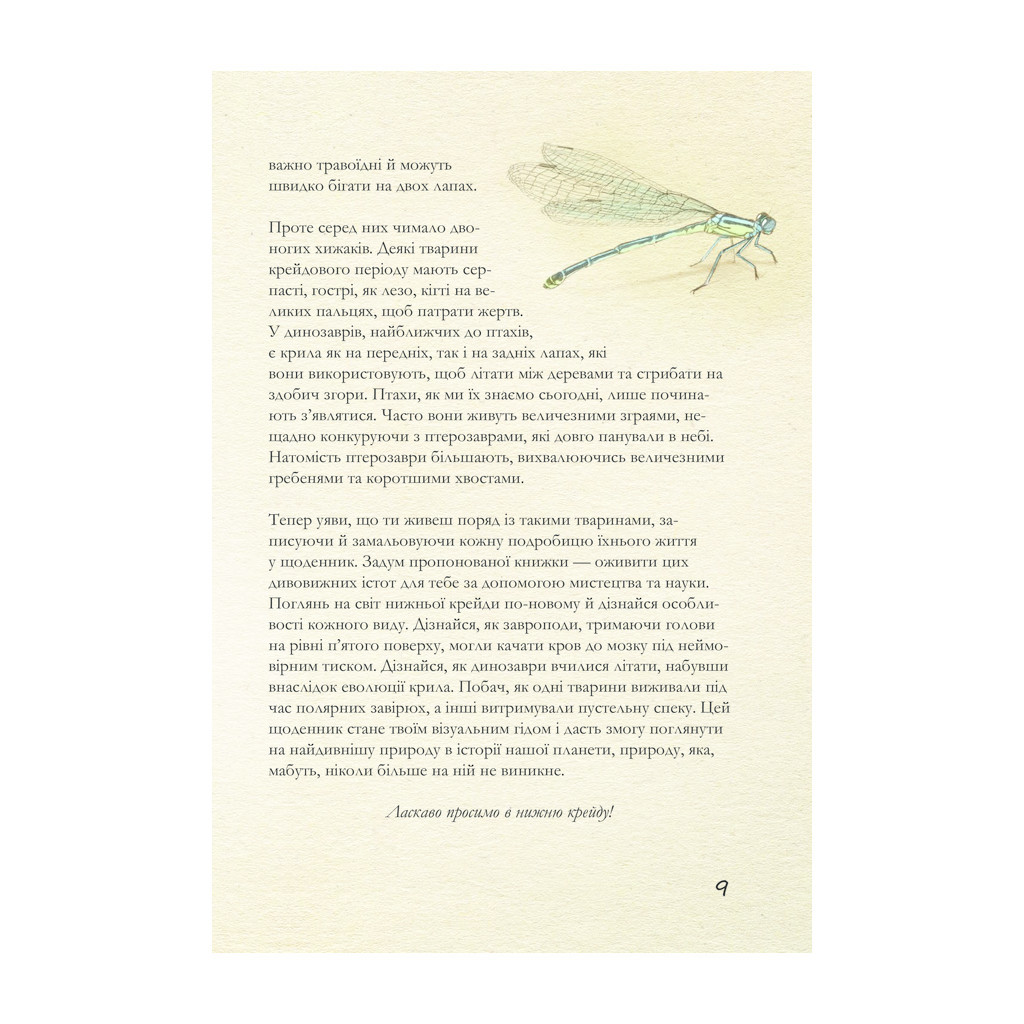 Книга Крейдовий період: Динозаври та інші прадавні тварини - Хуан Карлос Алонсо КСД (9786171283084) - зображення 8