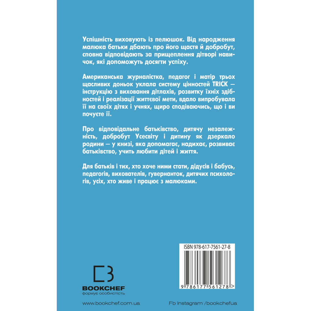 Книга Як виховати надуспішних людей. Прості уроки феноменальний результат - Естер Войчицькі BookChef (9786177561278) - изображение 3