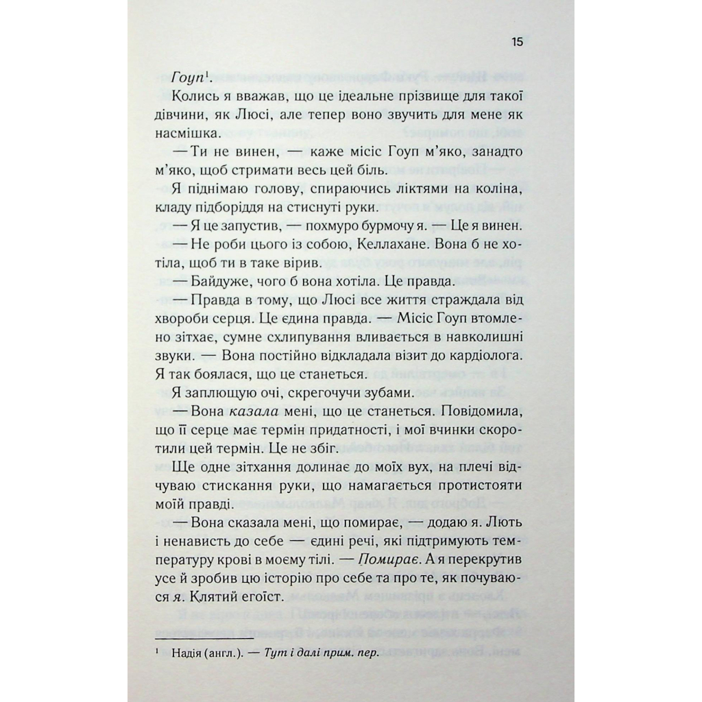 Книга Посібник песиміста з кохання. Книга 2 - Дженніфер Гартманн КСД (9786171516502) - зображення 12
