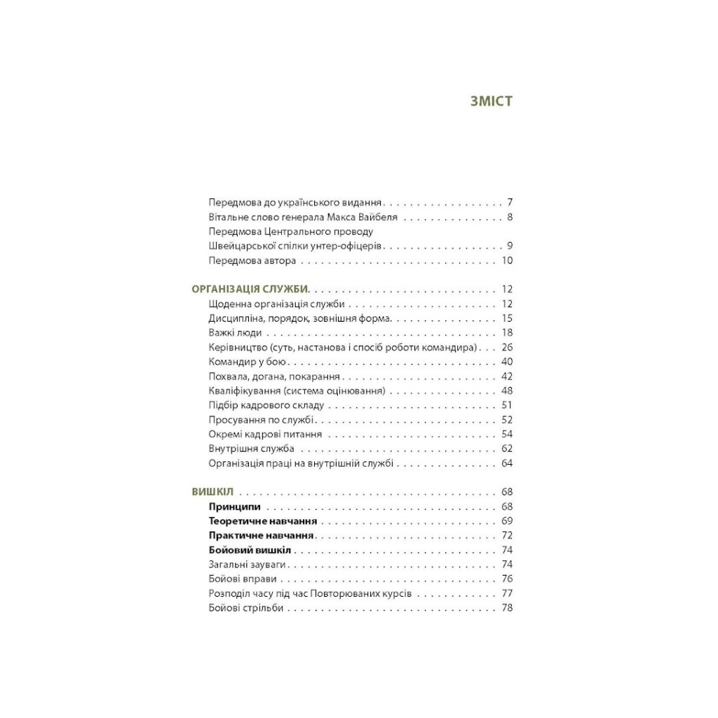 Книга Техніка бою. Том 1. Частина 1 - Ганс фон Дах Астролябія (9786176642565) - изображение 2