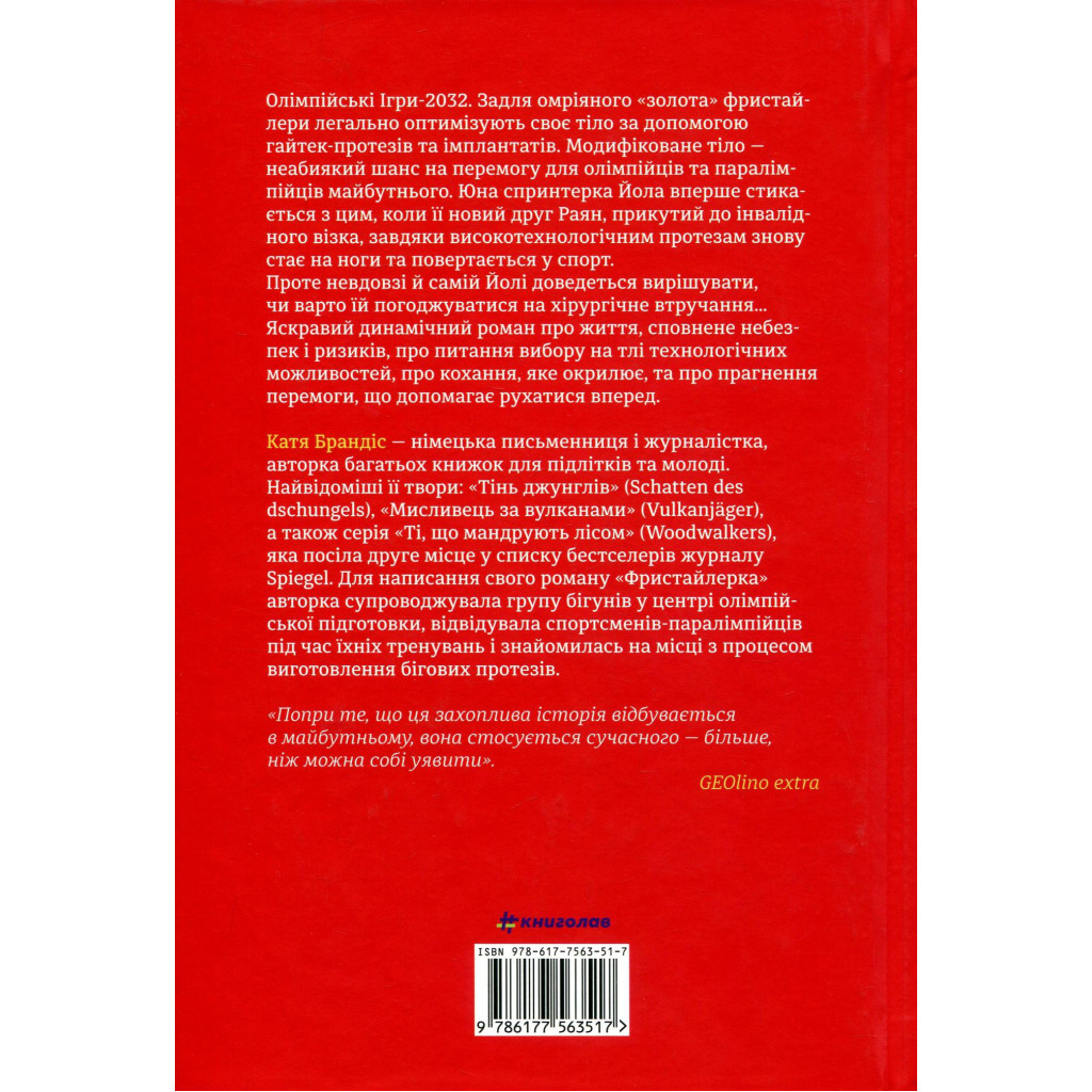 Книга Фристайлерка - Катя Брандіс #книголав (9786177563517) - зображення 3