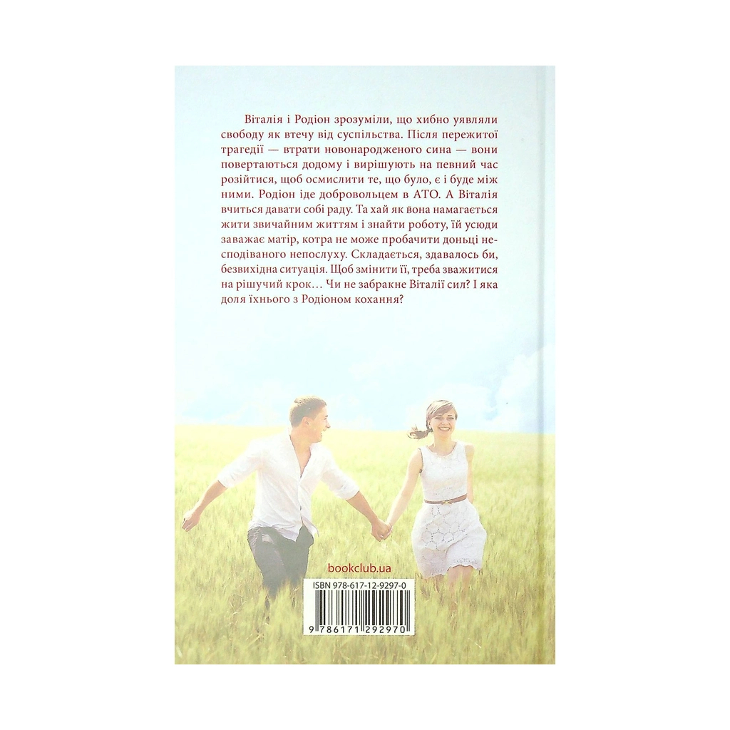 Книга Де живе свобода. Її полиновий присмак. Книга 2 - Світлана Талан КСД (9786171292970) - зображення 2