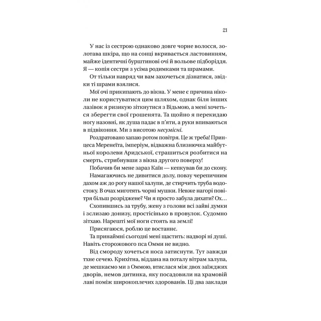 Книга Корона брехні - Ебіґейл Овен Vivat (9786171706491) - зображення 11