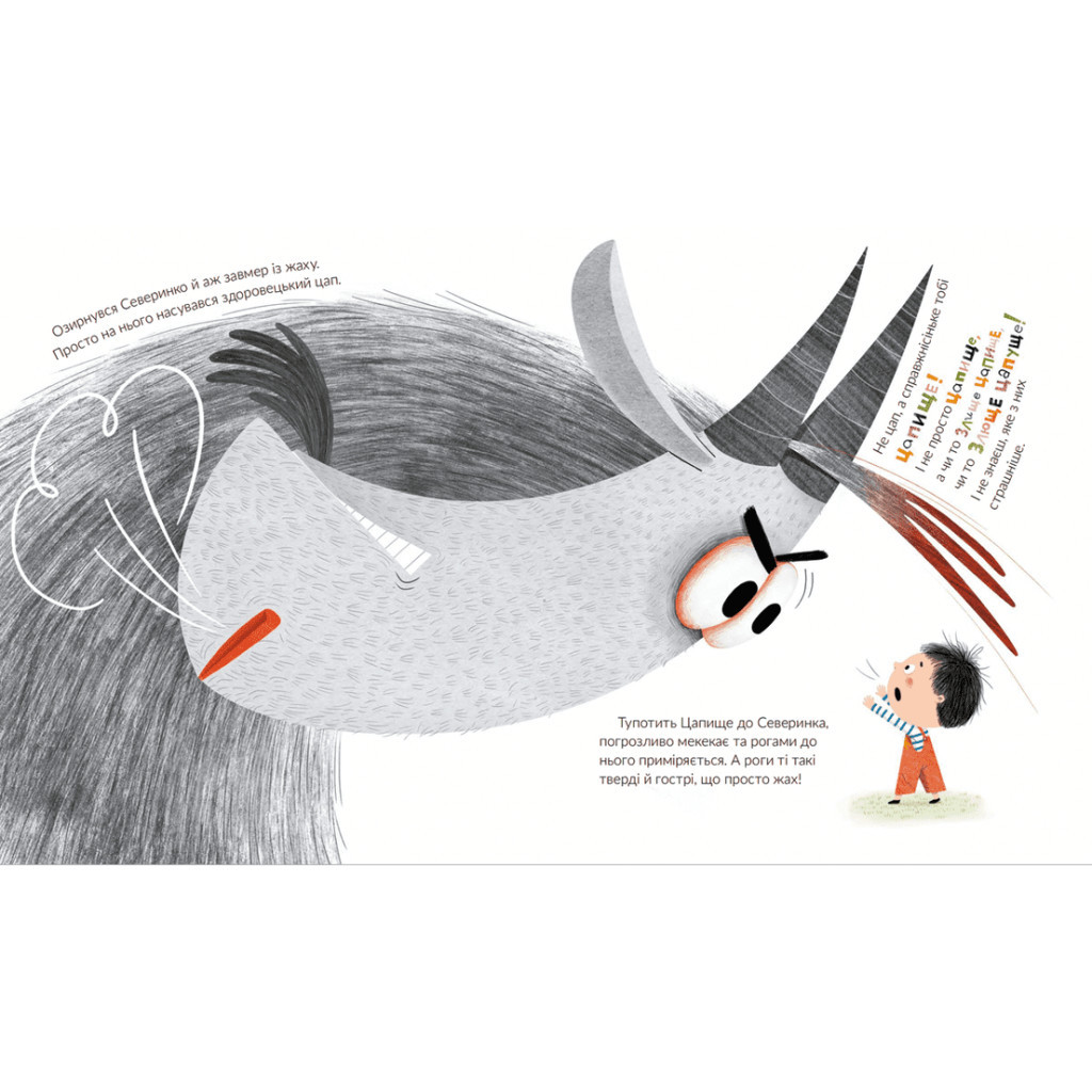 Книга Злюще цапище - Володимир Рутківський Видавництво Старого Лева (9789664480120) - зображення 5