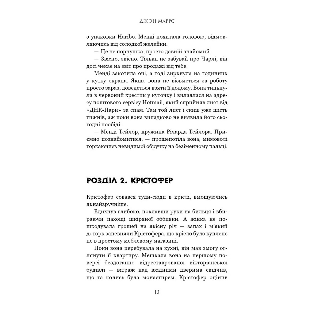 Книга Суджені. The One - Джон Маррс BookChef (9789669935595) - зображення 7