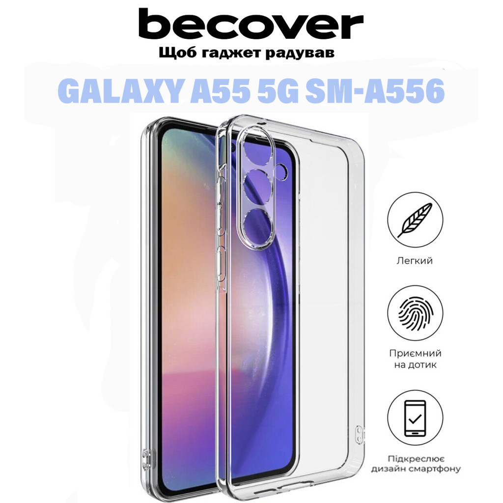 Чохол до мобільного телефона BeCover Samsung Galaxy A55 5G SM-A556 Transparancy (710899) - зображення 6