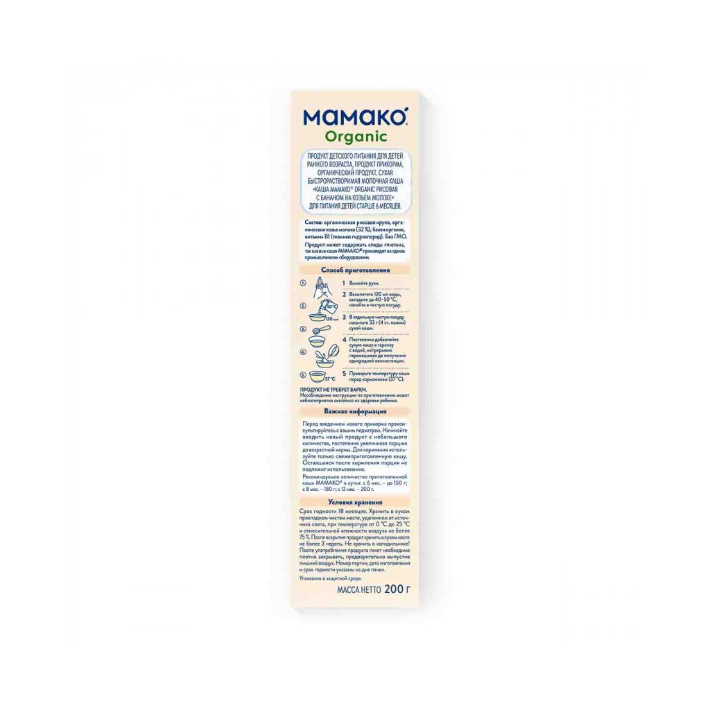 Дитяча каша MAMAKO Organic Рисова з бананом на козячому молоці 200 г (8437022039237) - изображение 2