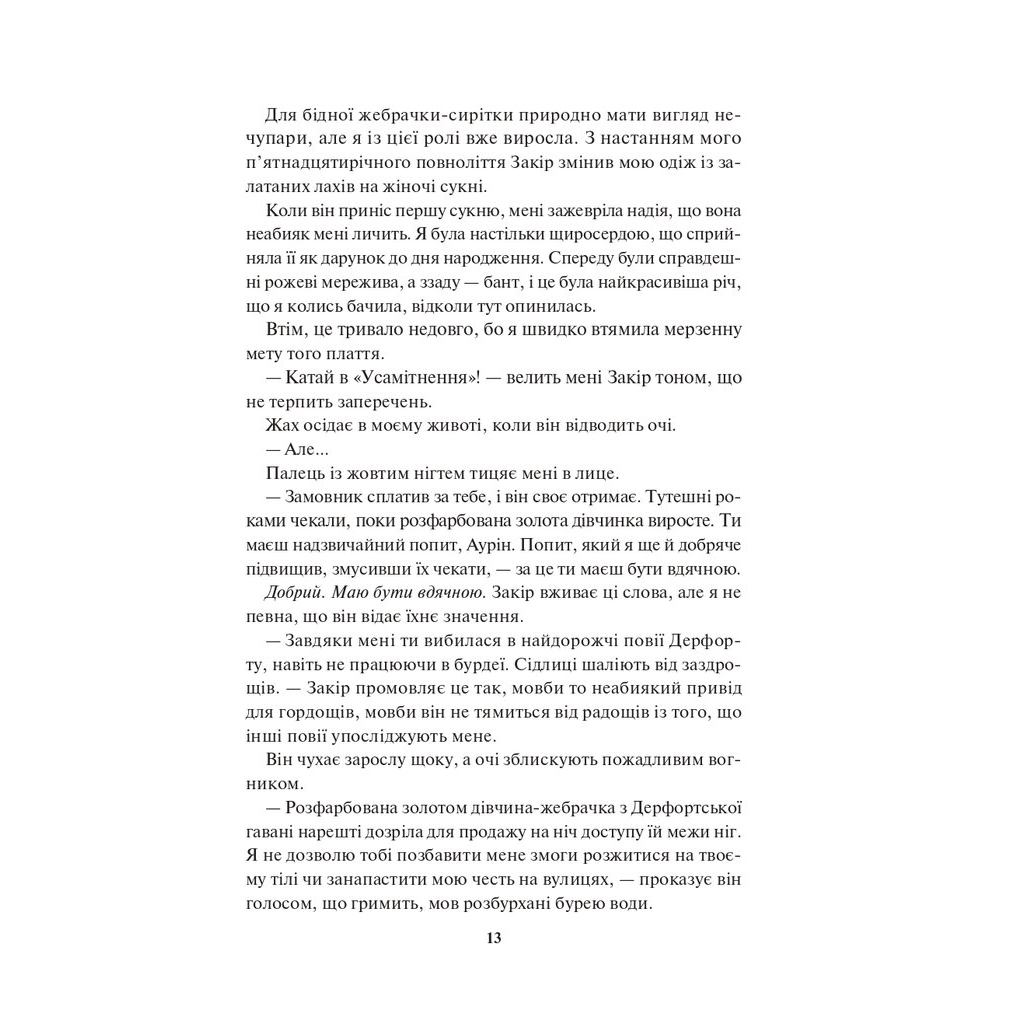 Книга Спалах - Рейвен Кеннеді КСД (9786171507975) - зображення 8