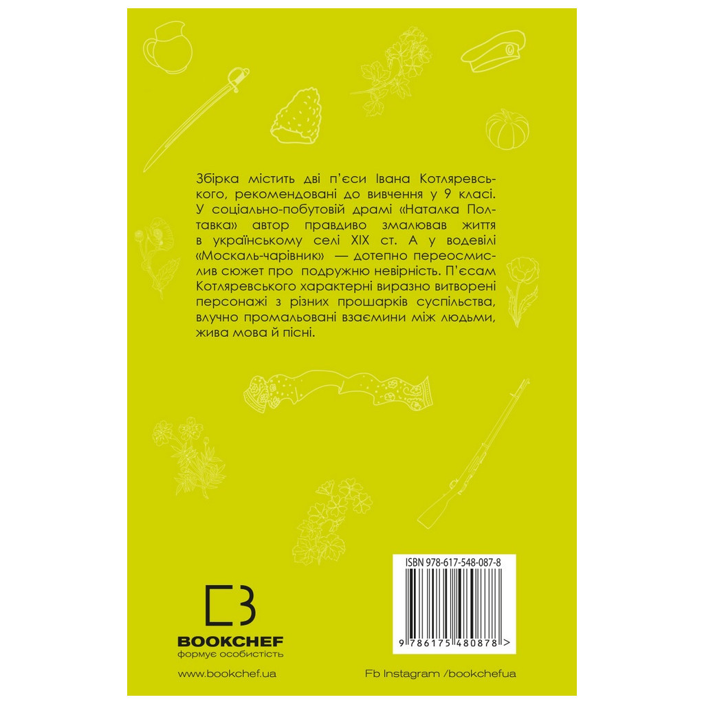 Книга Наталка Полтавка. Москаль-чарівник - Іван Котляревський BookChef (9786175480878) - зображення 3