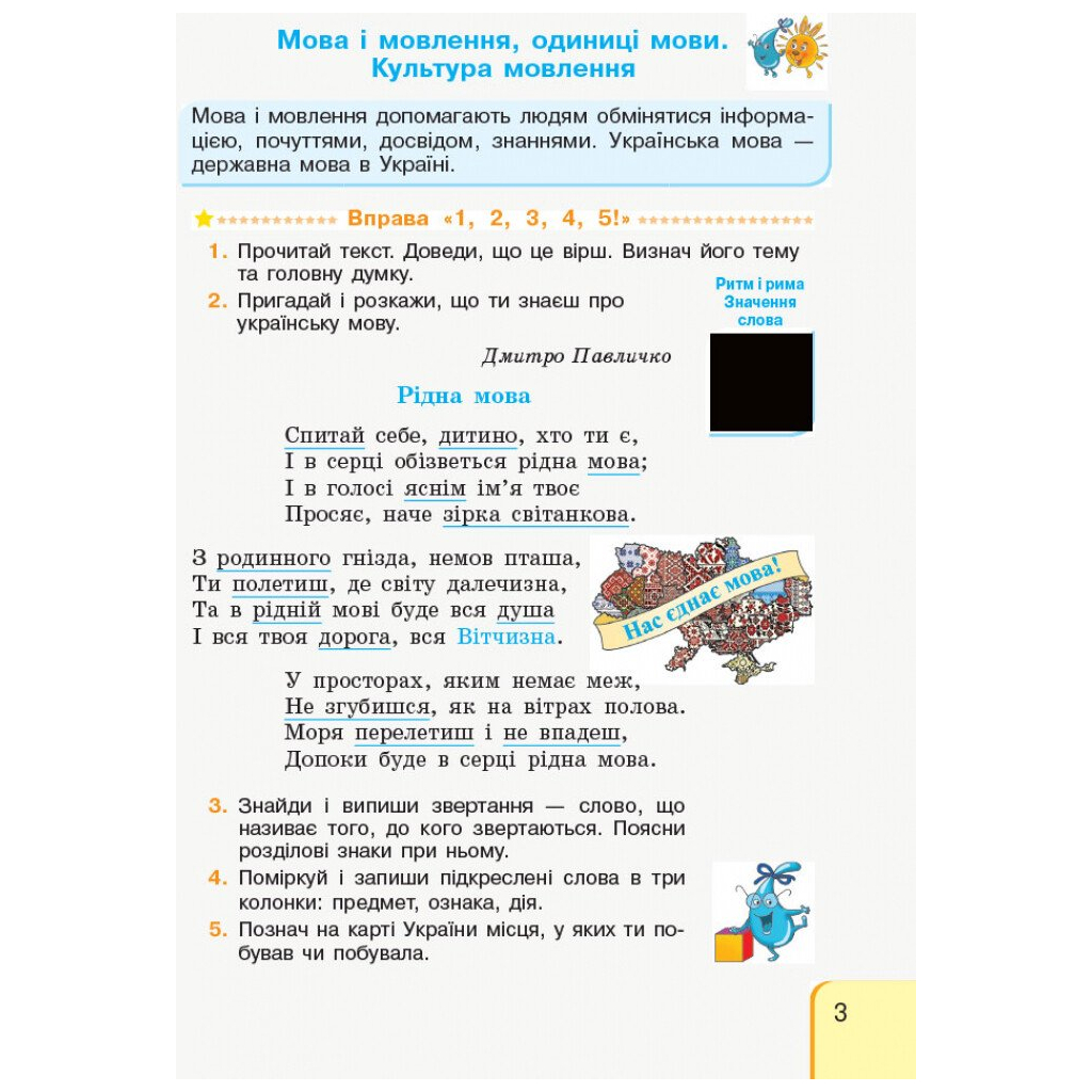 Навчальний посібник НУШ Українська мова та читання. 3 клас. У 2 частинах. Частина 1 - Г.А. Іваниця Ранок (9786170967251) - зображення 4