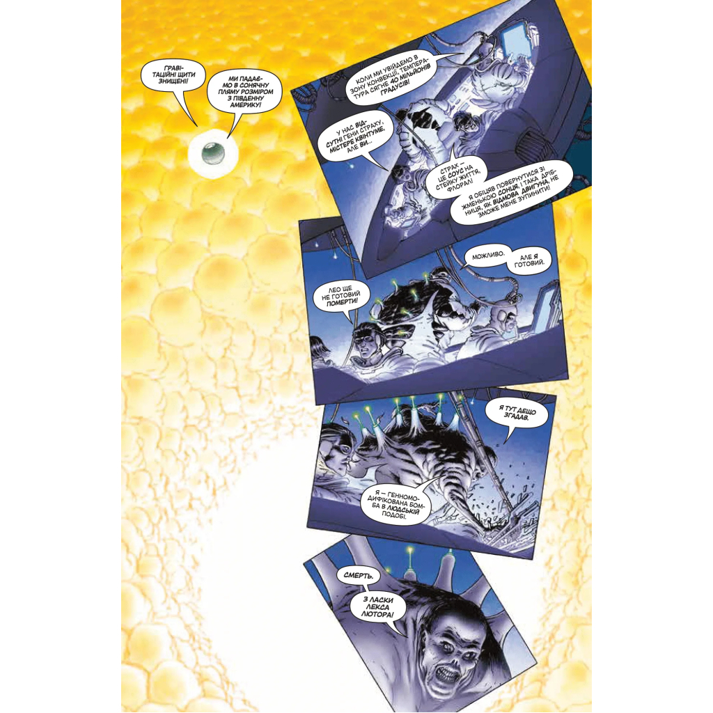 Комікс Зірковий Супермен - Ґрант Моррісон Vivat (9786171709003) - зображення 8