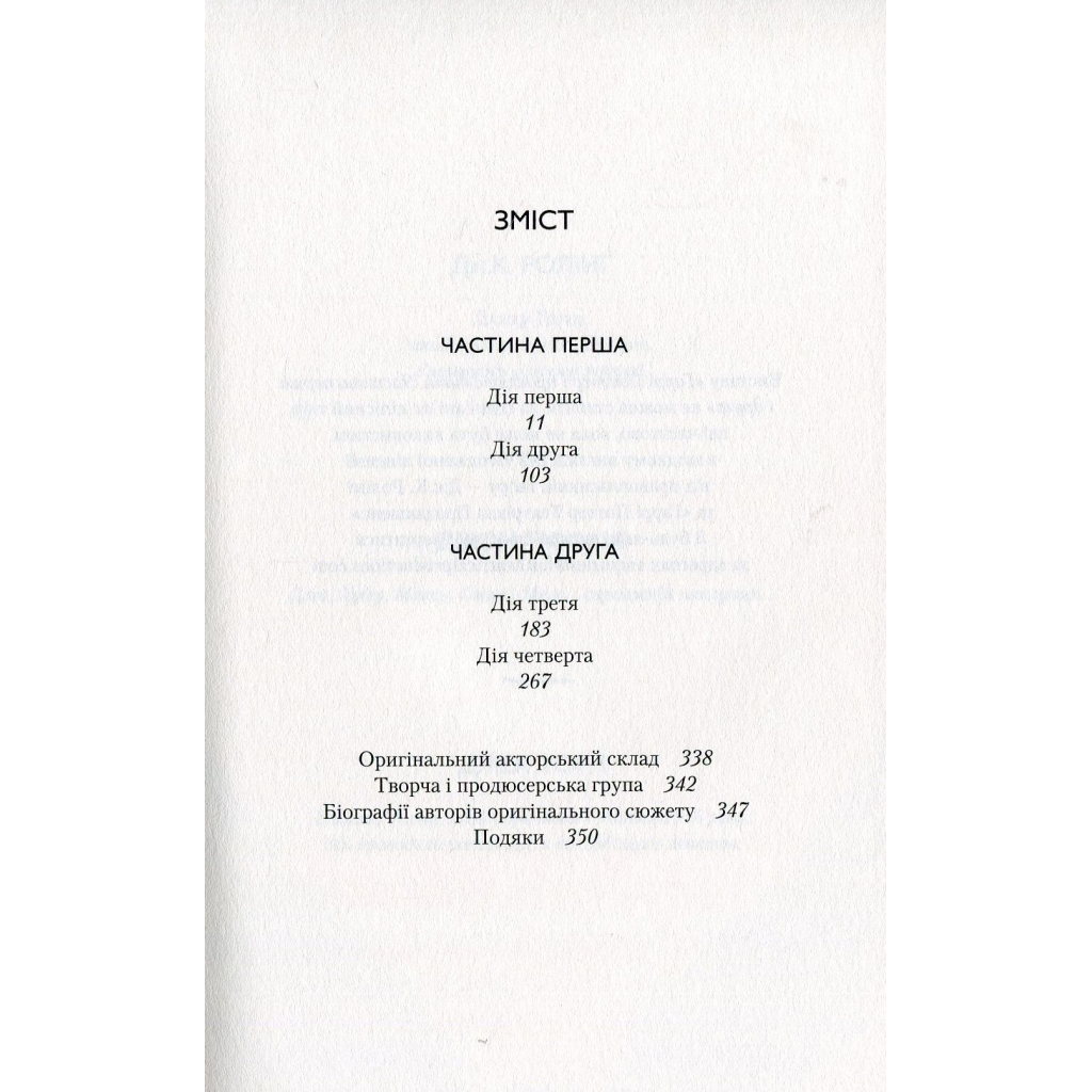 Книга Гаррі Поттер і прокляте дитя - Джоан Ролінґ А-ба-ба-га-ла-ма-га (9786175851128) - зображення 7