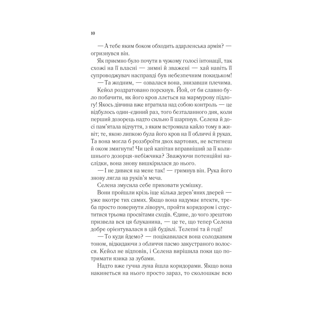 Книга Трон зі скла - Сара Дж. Маас Vivat (9786171707610) - изображение 6