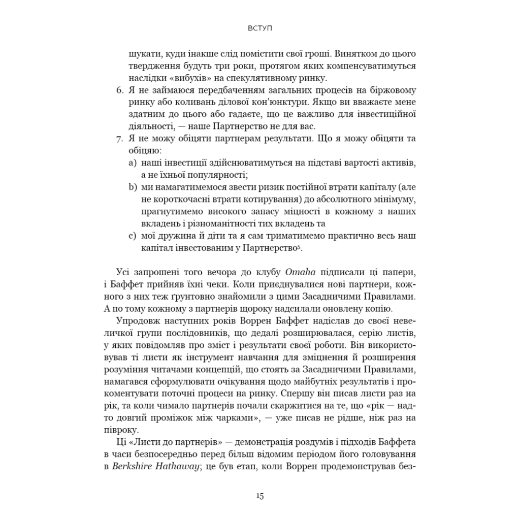 Книга Правила інвестування Воррена Баффета. Як зберігати та примножувати капітал - Джеремі Міллер BookChef (9786175481028) - изображение 8
