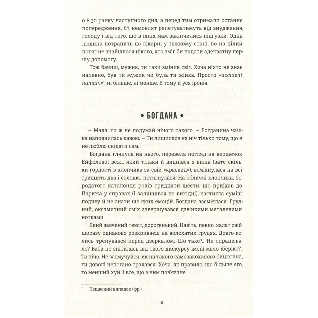Книга Добрі новини з Аральського моря - Ірена Карпа #книголав (9786177563869) - зображення 5