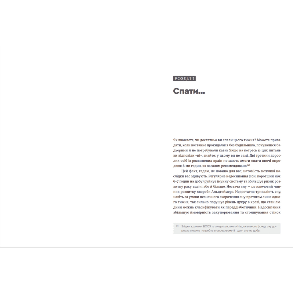 Книга Чому ми спимо. Користаємо з усіх можливостей сну та сновидінь - Метью Вокер Видавництво Старого Лева (9786176797845) - зображення 3
