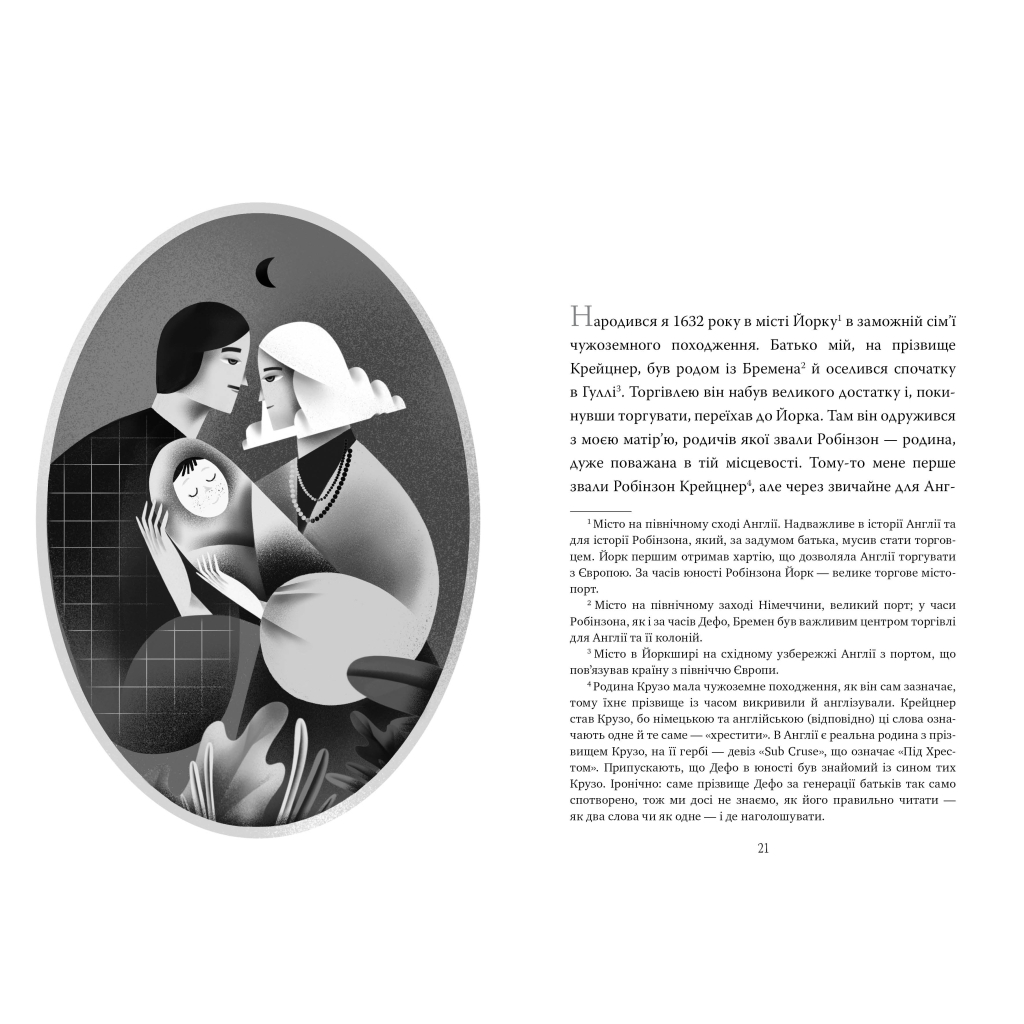 Книга Робінзон Крузо - Данієль Дефо Видавництво РМ (9786178280840) - зображення 2