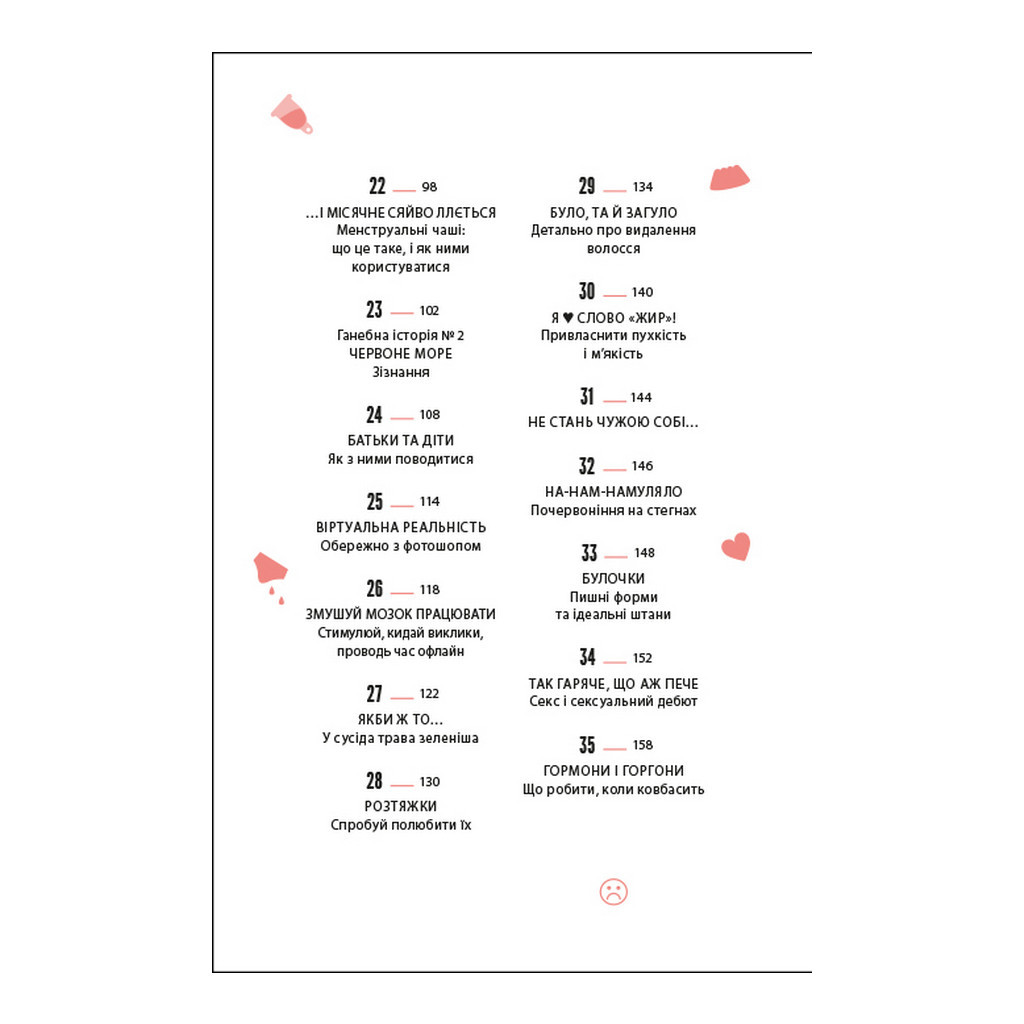 Книга Про тебе справжню. 50 уроків до свого мінливого тіла - Марава Ібрагім #книголав (9786178012007) - зображення 6