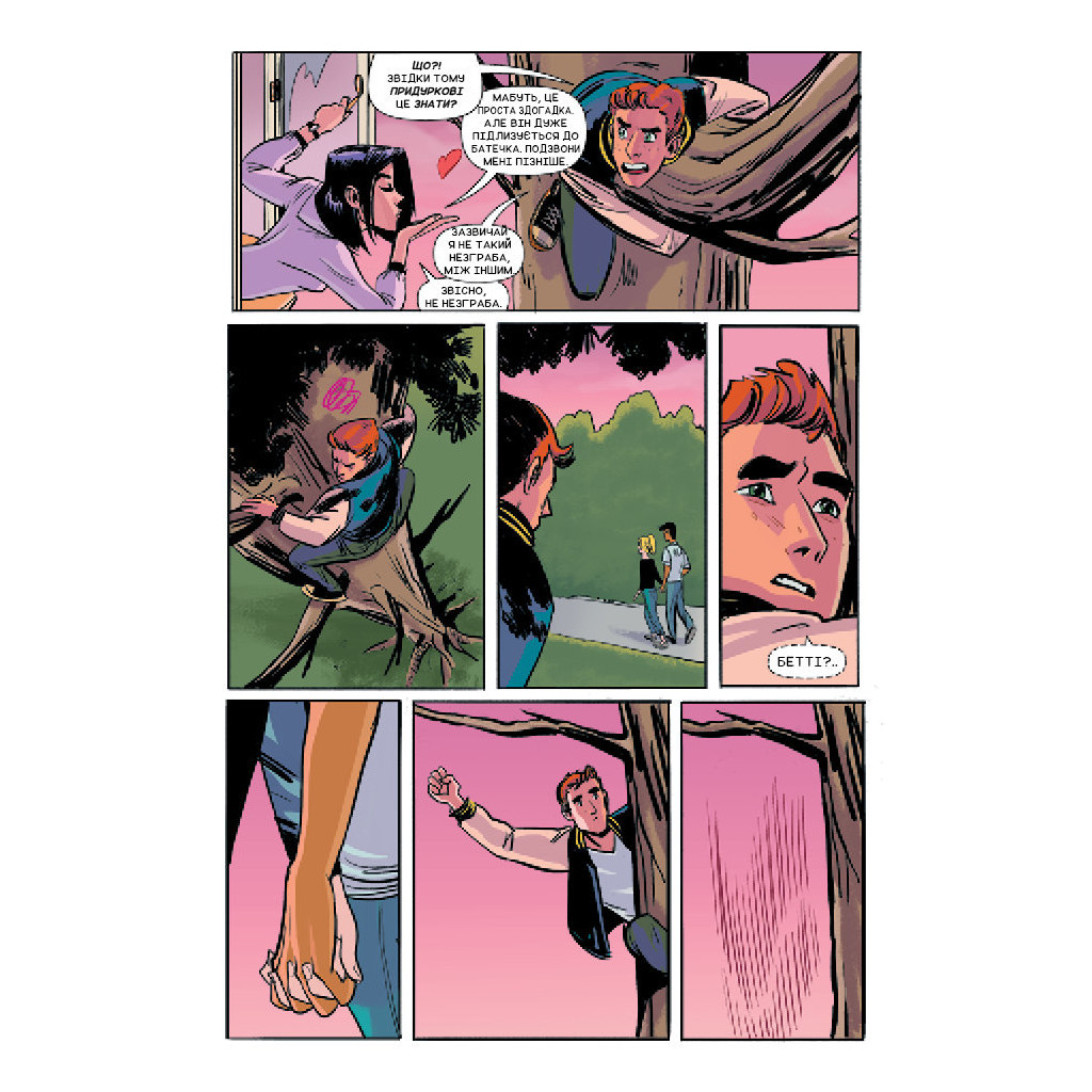 Комікс Арчі. Том 2 - Марк Вейд, Енні Ву, Фіона Стейплз, Вероніка Фіш BookChef (9786177808069) - изображение 9