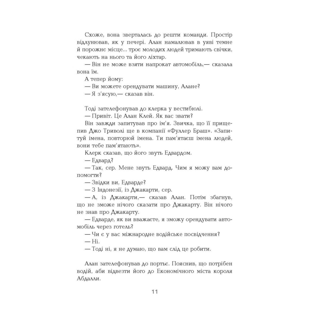 Книга Голограма для короля - Дейв Еґґерс Фабула (9786170961532) - зображення 8