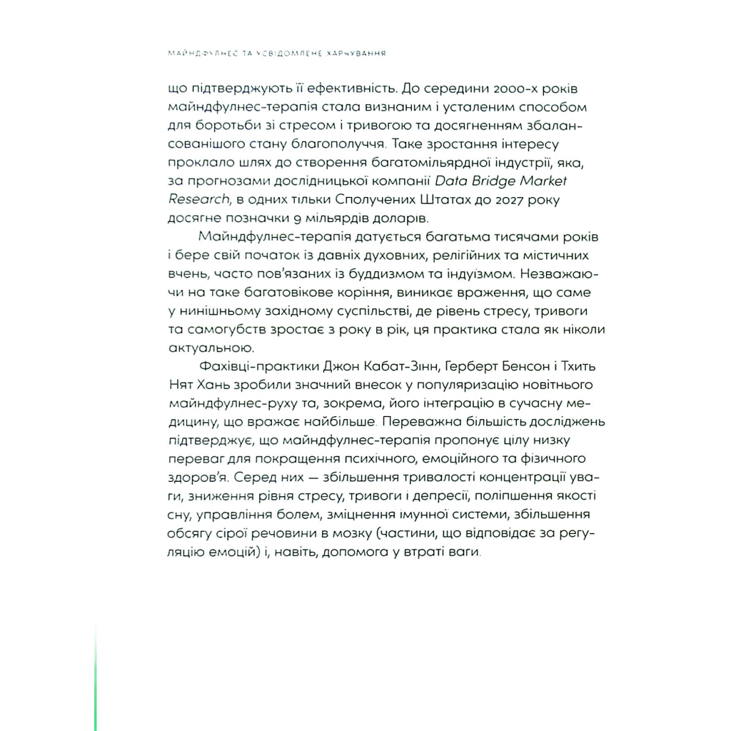 Книга Розум & боули: Посібник із свідомого харчування та приготування їжі - Джо Галін Видавництво Старого Лева (9789664482858) - изображение 12