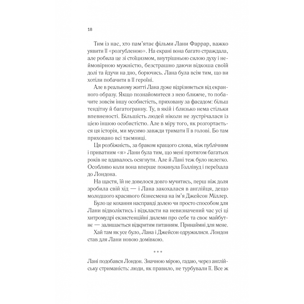 Книга Лють - Алекс Майклідіс Vivat (9786171706927) - зображення 12