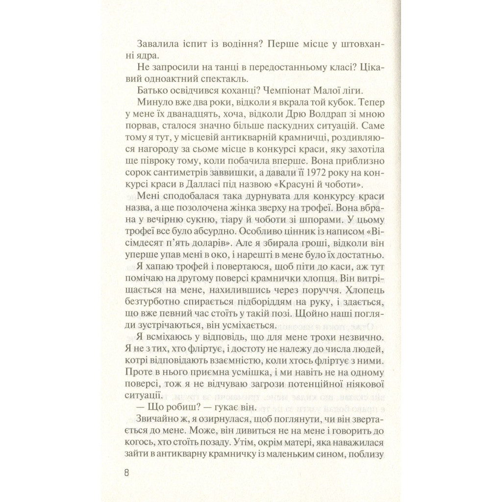 Книга Без Меріт - Коллін Гувер Vivat (9789669428561) - зображення 4