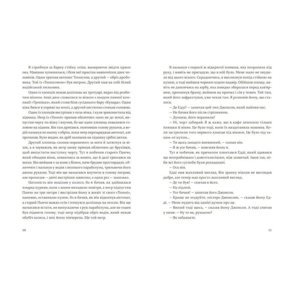 Книга Мати і не мати - Ернест Гемінґвей Видавництво Старого Лева (9786176797241) - зображення 5