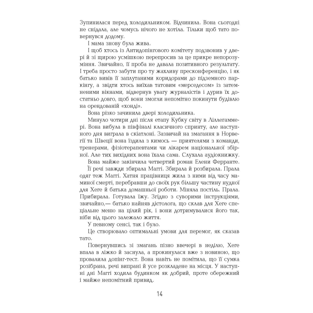 Книга Могила на двох - Анне Гольт Фабула (9786170966995) - зображення 12