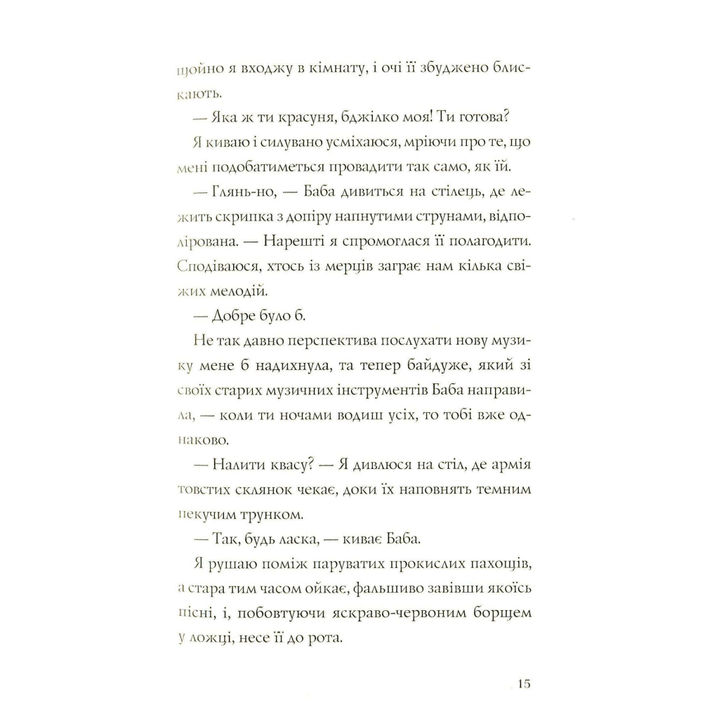 Книга Хатина на курячих лапах - Софі Андерсон Жорж (9786177579778) - зображення 11