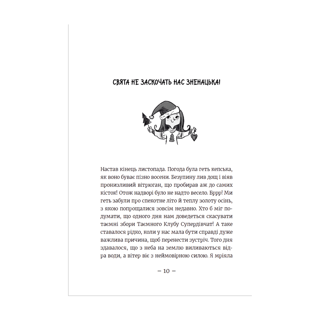 Книга Емі і Таємний Клуб Супердівчат. Свята наближаються! Книга 9 - Агнєшка Мєлех Видавництво Старого Лева (9789666799657) - зображення 7