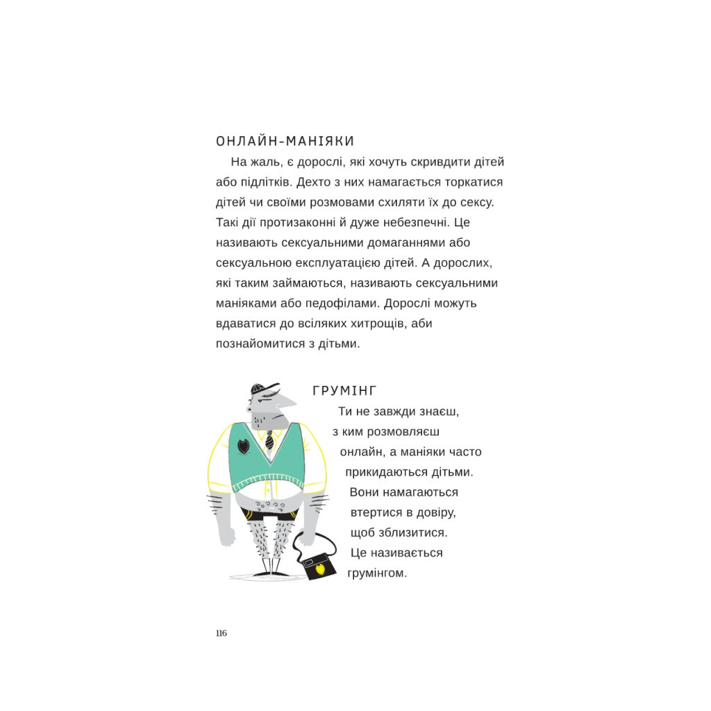 Книга Життя онлайн. Як уберегтися від кібербулінгу, вірусів та інших халеп в інтернеті - Луї Стовелл #книголав (9786177820412) - зображення 12