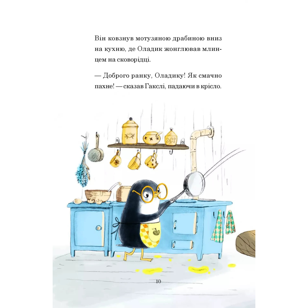 Книга Гакслі та Оладик мчать на допомогу - Алан Макдональд Vivat (9786171702752) - зображення 7