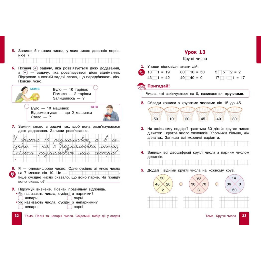 Навчальний посібник Математика. Для 2 класу. У 3-х частинах. Частина 1 - О.М. Гісь, І.В. Філяк Ранок (9786170987990) - зображення 5