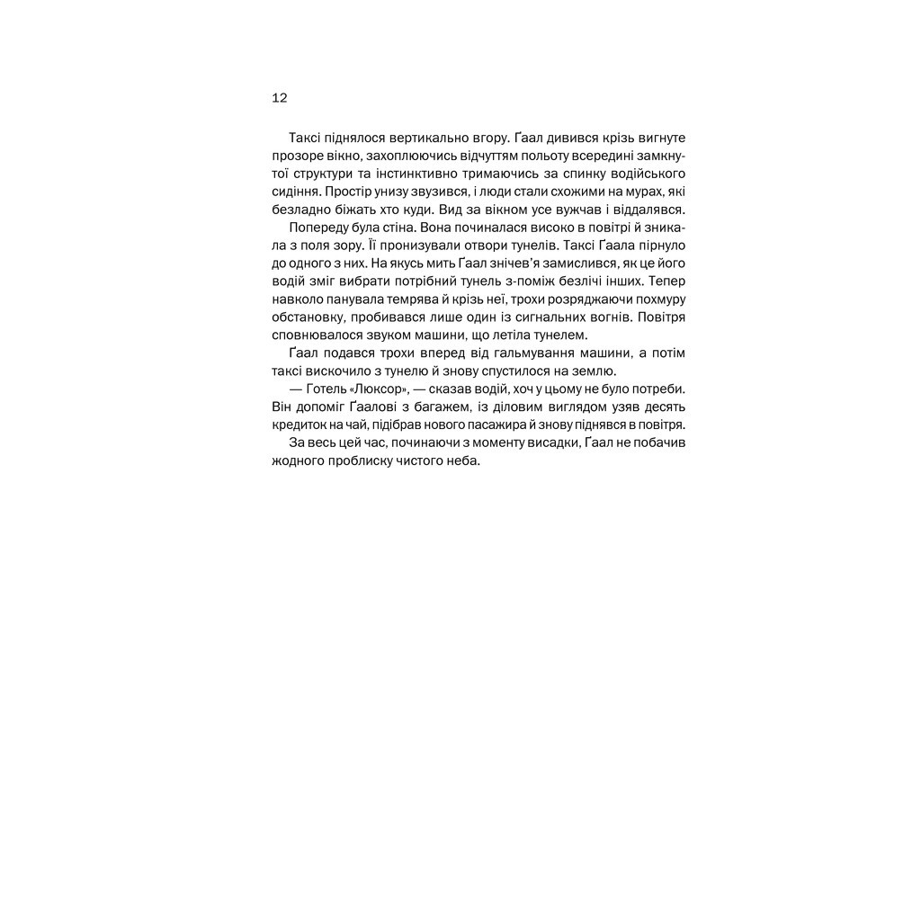 Книга Фундація. Книга 1 - Айзек Азімов КСД (9786171296237) - зображення 12