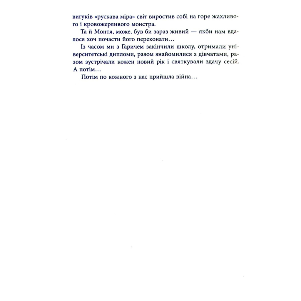 Книга Лють - Євген Стеблівський Фабула (9786175221044) - зображення 12